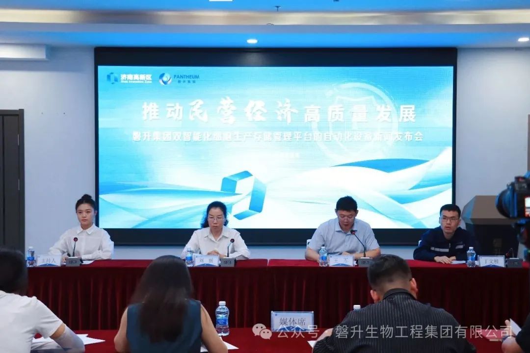 磐升集团“双智能化细胞生产存储管理平台”产品发布会圆满收官