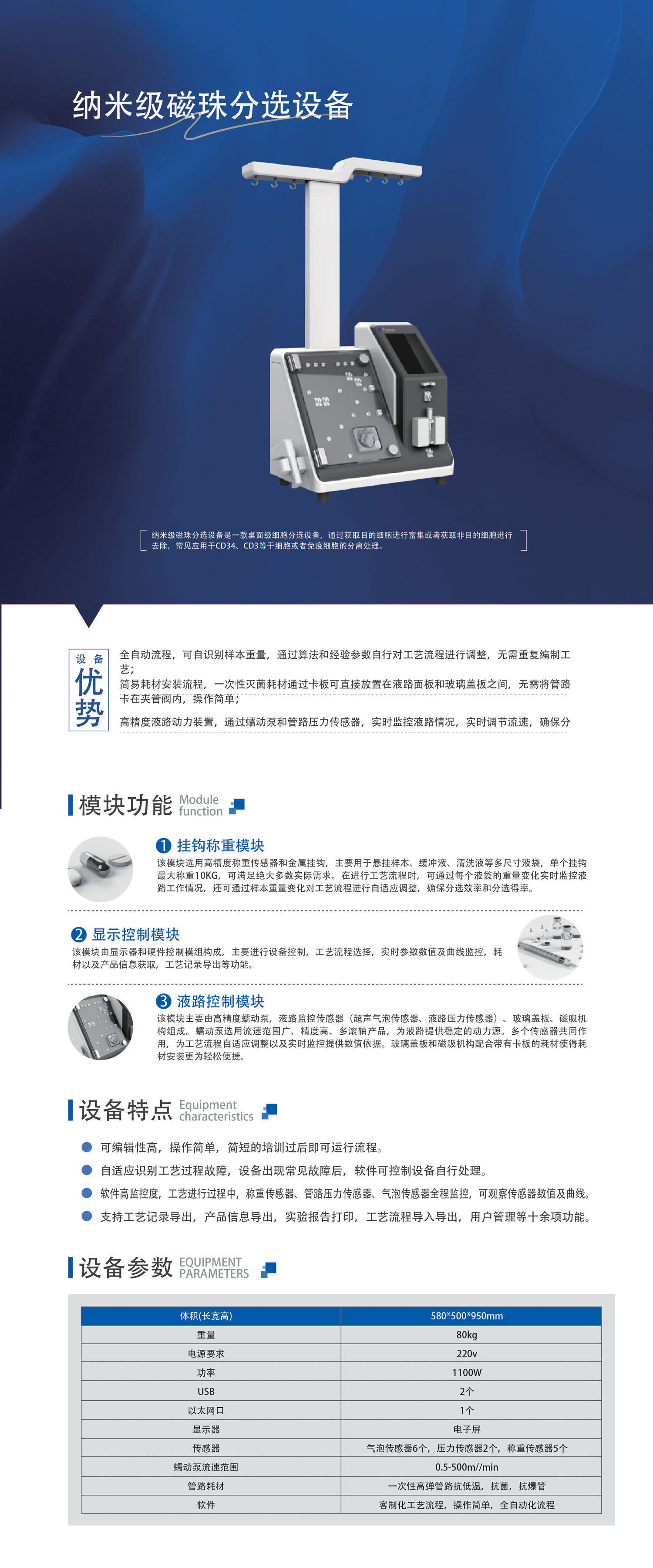 纳米级磁珠分选设备.jpg