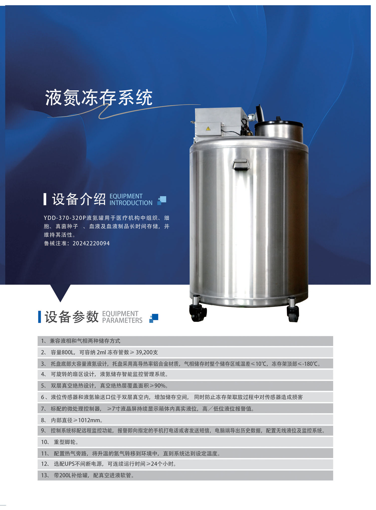 液氮冻存系统.jpg